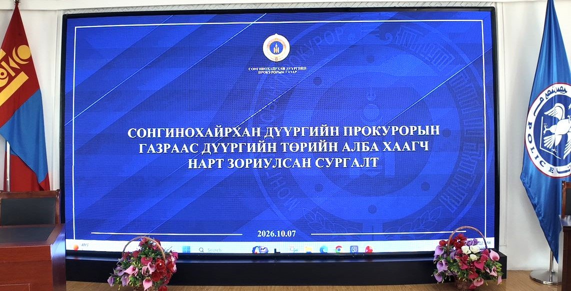 ТӨРИЙН АЛБАН ХААГЧ НАРТ СУРГАЛТ ЗОХИОН БАЙГУУЛЛАА